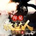 review trong sinh chi ma giáo giáo chủ