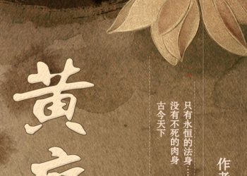 review Hoàng Đình - Thân Vẫn Chỉ Tiêm
