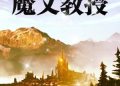 Nào Đó Hogwarts Ma Văn Giáo Sư