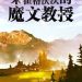 Nào Đó Hogwarts Ma Văn Giáo Sư