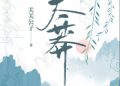 Sơ lược Thái Mãng | Quan Quan Công Tử