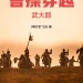 Review tiểu thuyết Tào Tháo Xuyên Việt Vũ Đại Lang