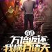 C-5: Cao Võ: Vạn Lần Trả Về, Ta Quét Ngang Chư Thiên