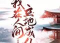 Ta Ở Nhân Gian Đạp Đất Thành Tiên