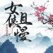 Nữ Hiệp Chậm Đã: Quyển sách này thế nào?