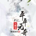 Sơ Lược: Không Có Gì Lạ Đại Sư Huynh