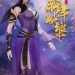 Chân Võ Đỉnh Phong: Lam Vũ Yên