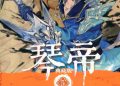 Cầm Đế: Oliveira · Tử La Lan