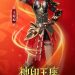 Thần Ấn Vương Tọa: Vương Nguyên Nguyên