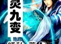 Chân Linh Cửu Biến: Lục Bình