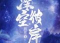 Dạ Vô Cương: Cha Thôi