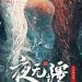 Dạ Vô Cương : Lưu Hoài Sơn