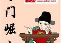 Sơ lược Hàn Môn Quật Khởi